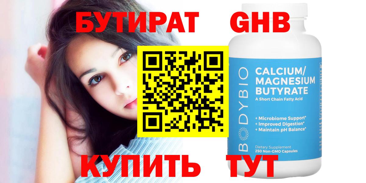 БУТИРАТ  Бутират 1.4BDO  Вход с VPN  Кингисепп 