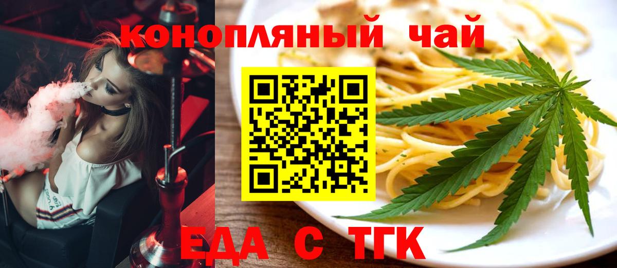Еда ТГК марихуана Кингисепп