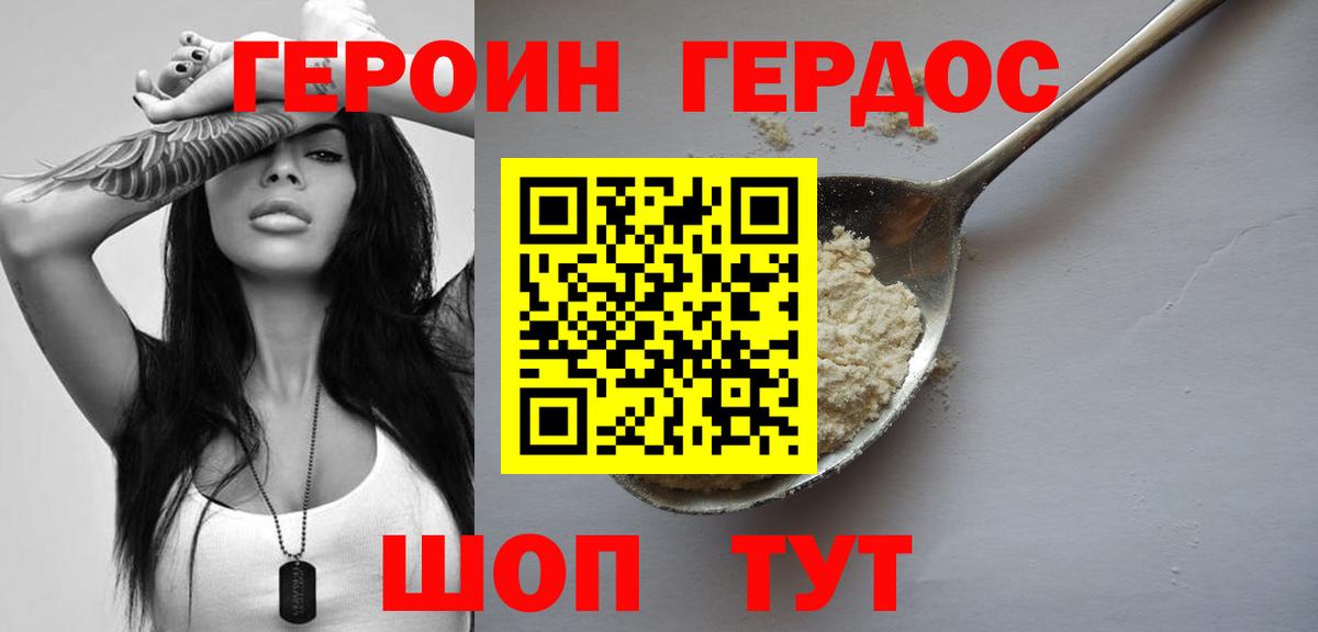 ГЕРОИН хмурый  Вход с VPN  Кингисепп 