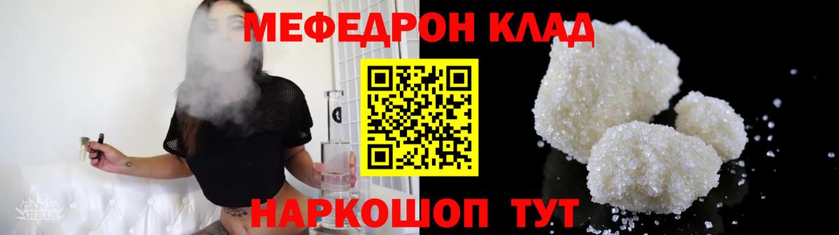 МЯУ-МЯУ  Меф мука  Вход с VPN  Мефедрон VHQ  Кингисепп 