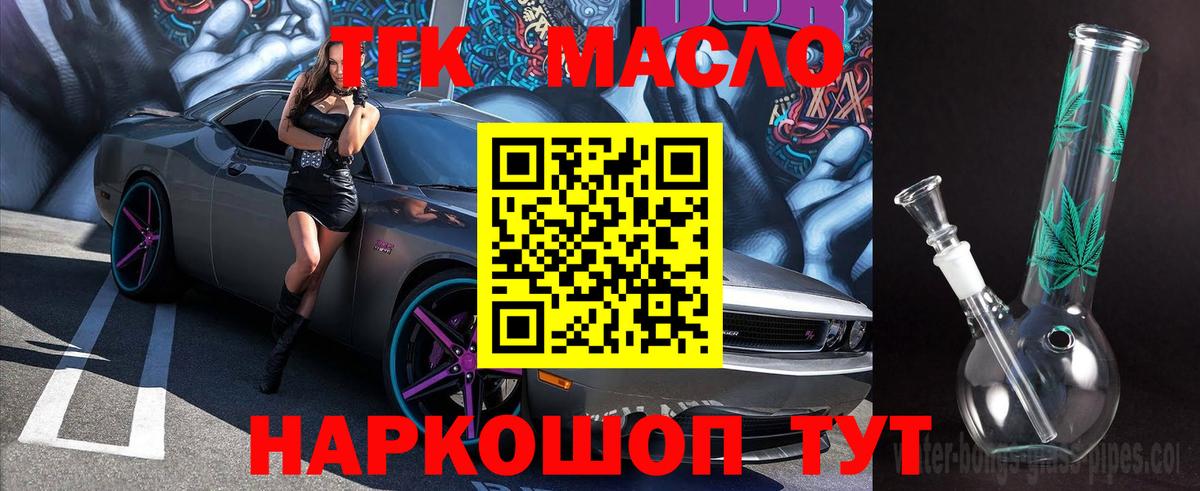 ТГК THC oil Кингисепп