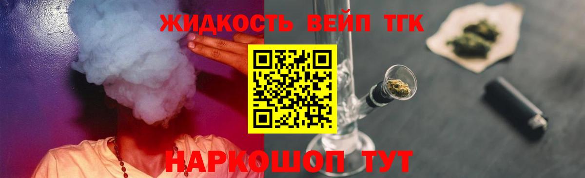Кингисепп  Дистиллят ТГК вейп с тгк  ТГК THC oil  Вход с VPN 